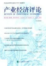 产业经济评论  第14卷（第2辑·2015年6月）