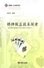 桥牌做庄<em>技术</em>探索