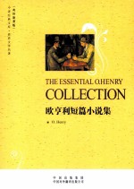 欧·亨利短篇小说集  英文