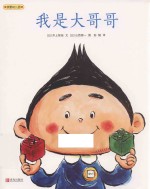 我爱幼儿园  我是大哥哥