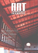 《美术博览》丛书  诗画交响  黄阿忠的灰色<em>共振</em>地带