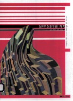 <em>色彩</em>的创意与设计导向