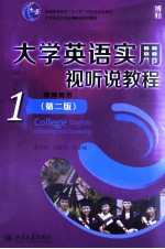 大学<em>英语</em><em>实用</em>视听说<em>教程</em>（<em>第</em><em>2</em><em>版</em>）<em>1</em> <em>教师</em>用书