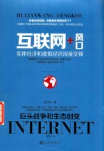 互联网+风口  实体经济和虚拟经济深度交锋