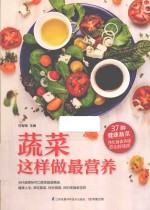 含章·生活+系列  蔬菜这样做最营养
