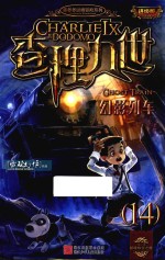 查理九世  14  幻影列车  进级版