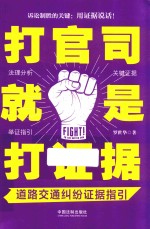 打官司就是打证据  道路交通纠纷证据指引