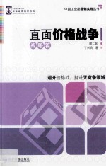 直面价格战争  战略篇