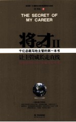 将才  2