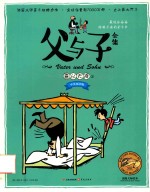 父与子全集  5  喜从天降  中英双语版