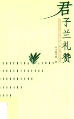 君子兰礼赞  <em>纪念</em>炳申<em>先生</em>