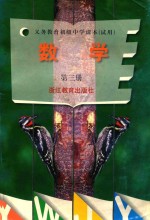 数学  第3册  单色本