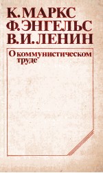 <em>马<em>克思</em></em>、恩格斯、列宁论无产阶级专政