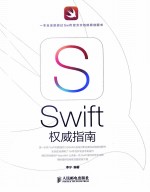 Swift<em>权威</em><em>指南</em>