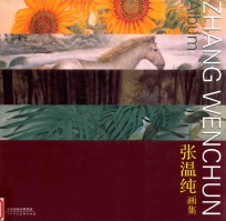 <em>张温</em>纯画集