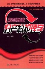 妇产科护<em>理学</em>