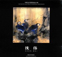<em>沈伟</em>