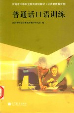 <em>普<em>通话</em></em><em>口语</em>训练