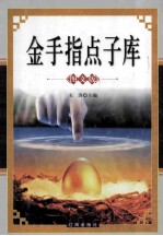 金手指点子库  <em>图文</em><em>版</em>  中