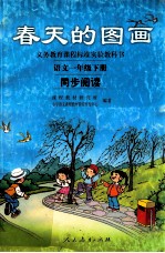 春天的图画  <em>语文</em>  一年级  下  同步阅读