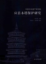 <em>临沂</em>洗砚池晋墓