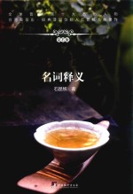 经典普洱  名词释义  钻石版