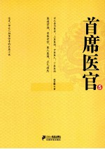 首席医官  5  珍藏版