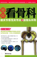 带你看骨科  髋关节骨性关节炎及股骨头坏死