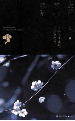 大宋词人往事  浅斟低唱里的风雅<em>与</em>忧伤
