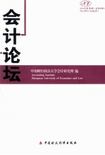 会计论坛  <em>2</em>011年卷  <em>第</em><em>2</em><em>辑</em>  总<em>第</em><em>2</em>0<em>辑</em>