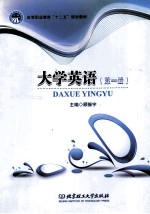 大学英语  第1册