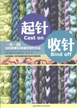起针  收针