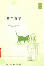 <em>马修</em>斯儿童哲学作品  童年哲学