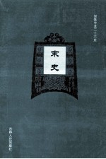 宋史  1