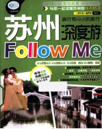苏州深度游  践行有态度的旅行