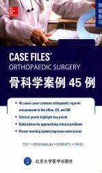 骨科学案<em>例</em>45<em>例</em>  英文版