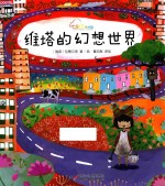 七彩云图书馆  维塔的幻想世界