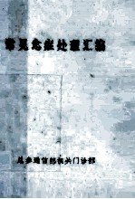 <em>常见</em><em>急症</em>处理汇编