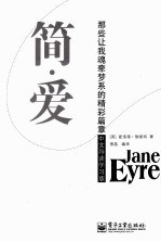 简·爱  <em>英</em>文