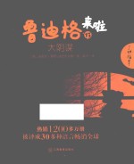 鲁迪格来啦  13  大阴谋