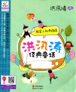 快乐鸟系列  洪汛涛经典童话  铁皮人和布娃娃