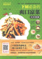 烹饪<em>教程</em>真人秀  下厨必备的爽口凉菜分步图解