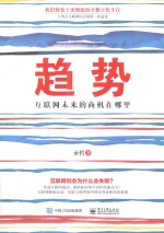 趋势  互联网未来的商机在哪里