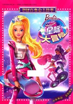 芭比百变公主故事  星际大冒险