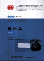 <em>机器</em><em>岛</em>