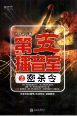 第五播音室  2  密杀令