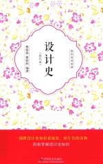 设计史  现代篇