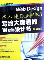 写给大家看的Web设计书  第3版  彩<em>印</em>
