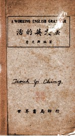 活的英文法