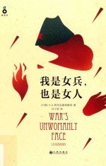 我是女兵，也是女人